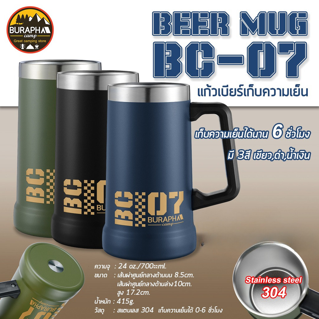 BURAPHA Camp Beer Mug BC-07 แก้วเบียร์สแตนเลสเก็บความเย็น 24oz (700ml)