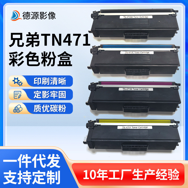 เหมาะสําหรับตลับหมึกสี Brothers TN471 HL-L8260CDN/9310/8900CD เครื่องพิมพ์