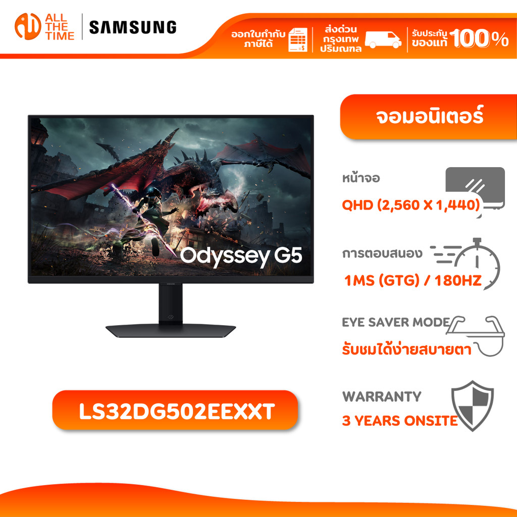 SAMSUNG 32" Odyssey G5 G50D QHD 180Hz Gaming Monitor จอมอนิเตอร์ จอเกมมิ่ง : LS32DG502EEXXT