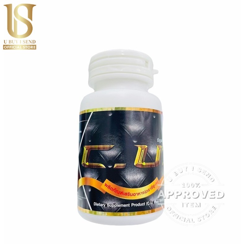 ซียูพลัส  60 เม็ด C.U. Plus CU Plus ซียู พลัส  60 เม็ด 1กระปุก