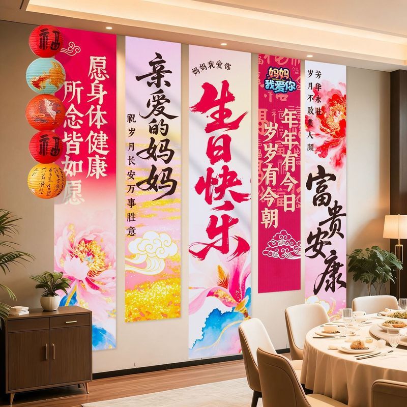 热销妈妈60岁生日布置寿宴会场景装饰老人80大寿70祝寿星背景挂布条幅26512 Best-selling decoration for mom's 60th birthday celebration
