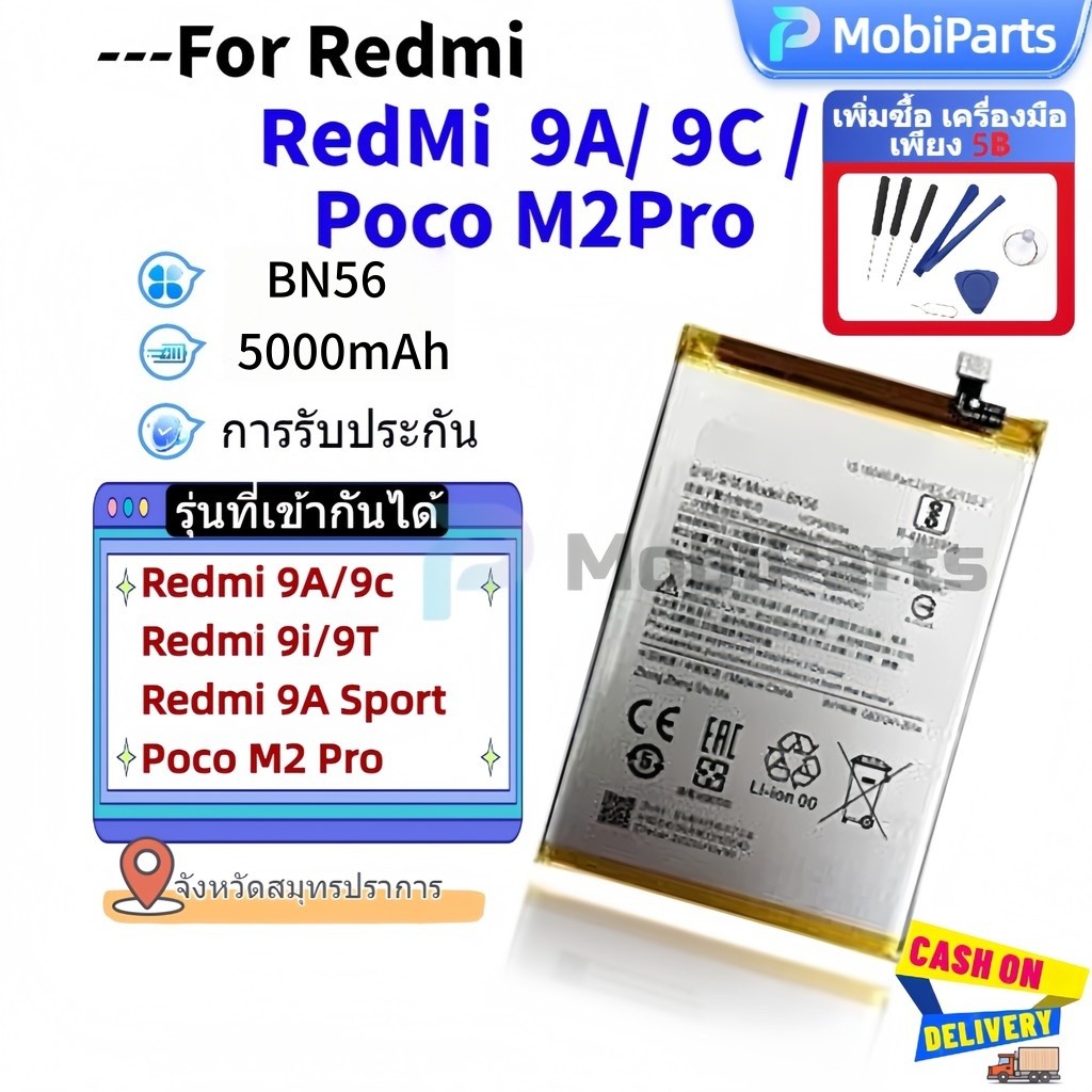 แบตเตอรี่สำหรับ RedMi 9a/ 9c / Poco M2Pro/Redmi9i/9Tคุณภาพระดับพรีเมี่ยม Model BN56 แถมชุดไขควง(5000mAh)