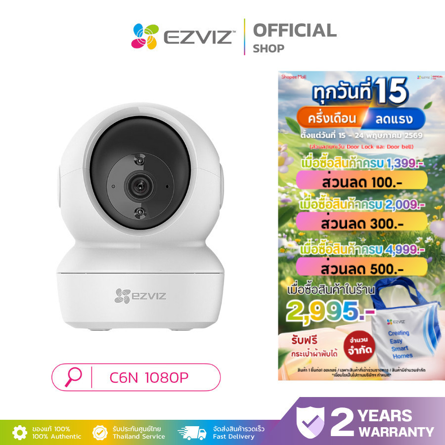 EZVIZ C6N 2MP SMART WI-FI 2.4GHz CAMERA กล้องวงจรปิดภายใน มองเห็น360° มาพร้อมกับฟังก์ชั่น IRอัจฉริยะ