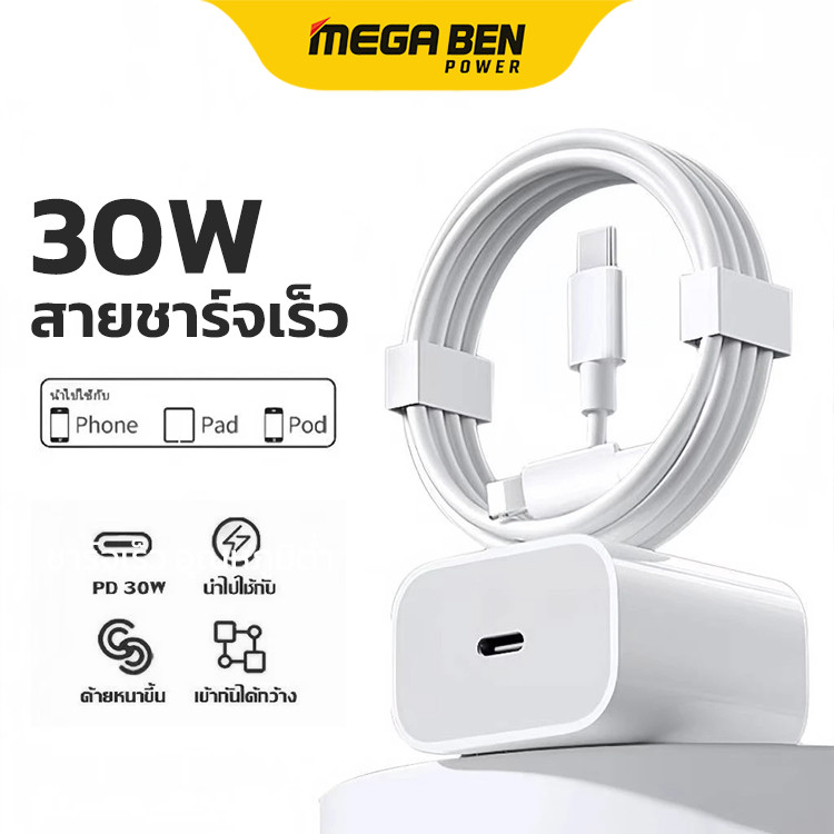 สายชาร์จไว 30W USBto IOS สายชาร์จทนทานไม่หัก สำหรับรุ่น ใช้ได้กับ iPhone8-14ProMAx