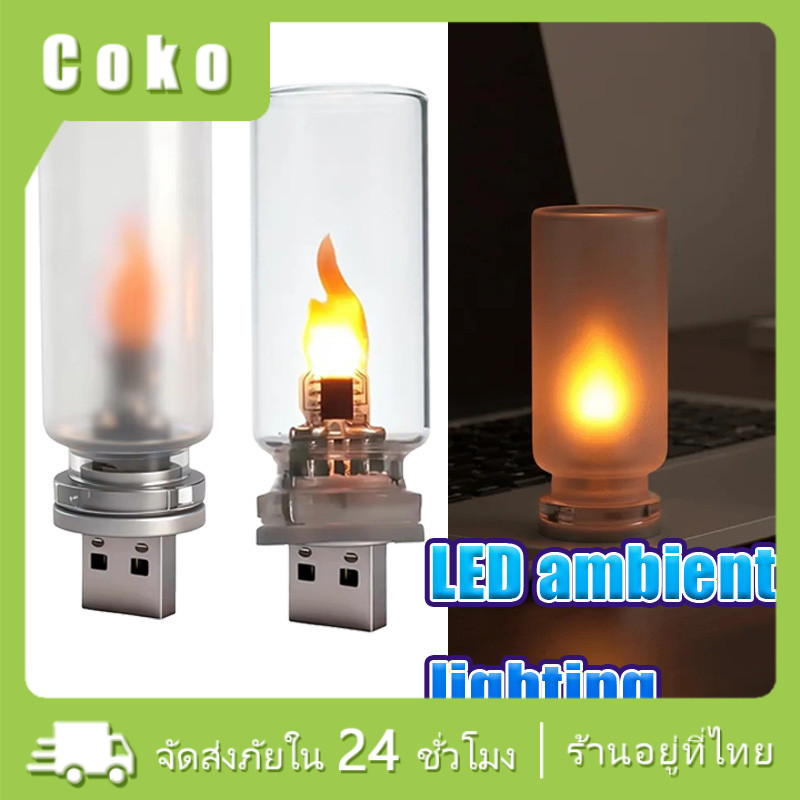โคมไฟเปลวไฟ LED ชาร์จUSBได้ ไฟตกแต่งห้องนอน จำลองเปลวเทียน สร้างบรรยากาศ