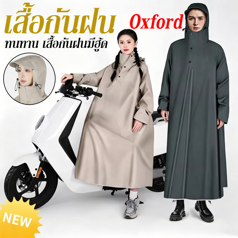 NEW เสื้อกันฝน Oxford เสื้อกันฝนปั่นจักรยาน  ผู้ใหญ่ แบบหนา  ทนทาน เสื้อกันฝนมีฮู้ด  ใช้ในช่วงฤดูฝน