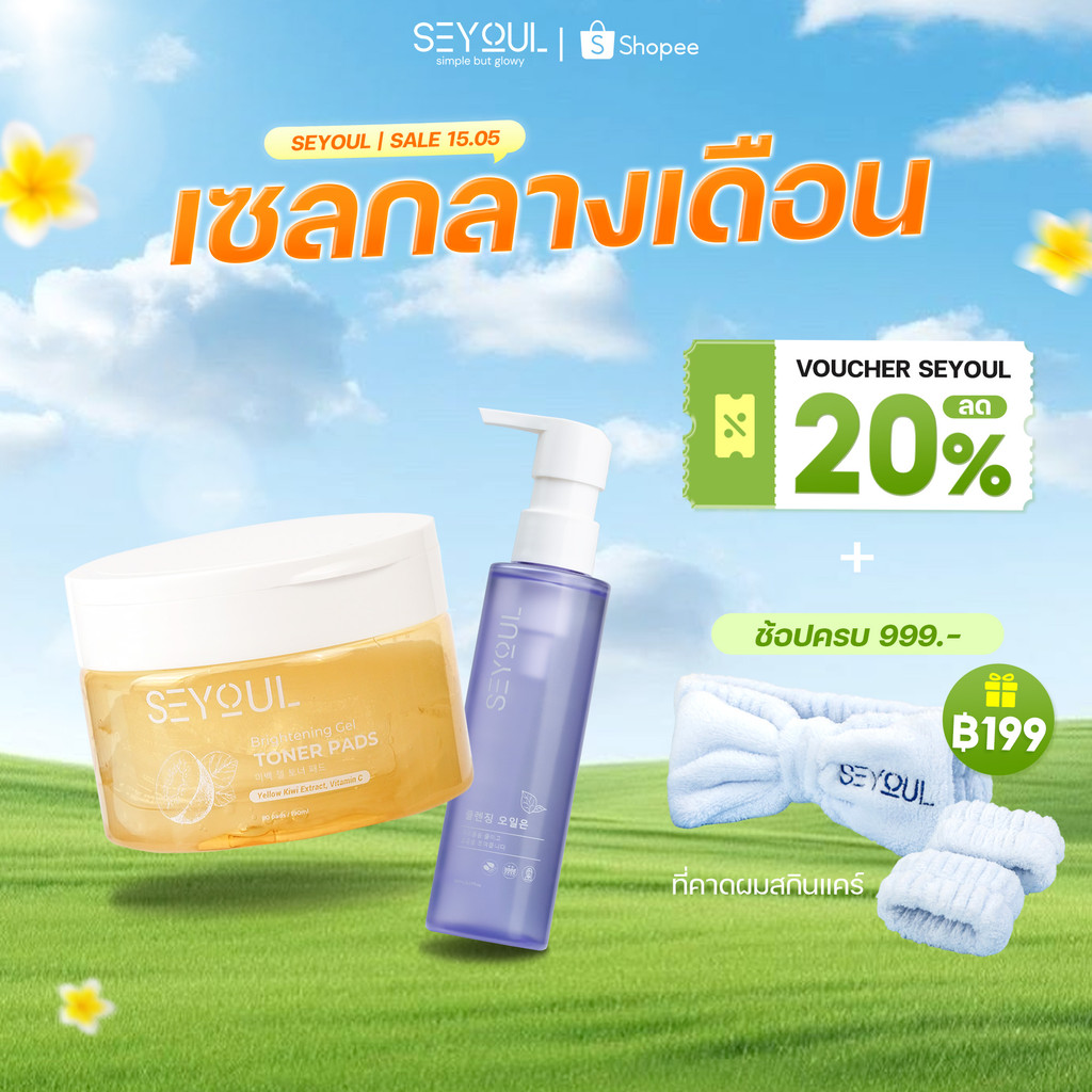 SEYOUL SET ทำความสะอาดผิว บำรุงผิวเรียบเนียนและอิ่มฟู Collagen Jelly Mask และ Toner Pad
