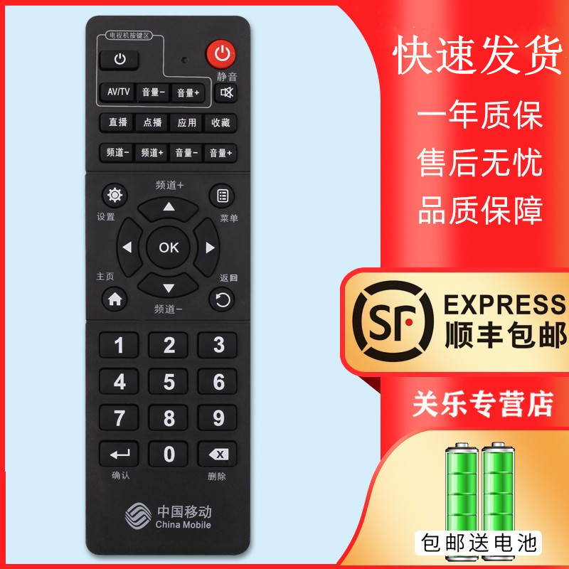 เหมาะสําหรับ China Mobile Universal Set-Top Box รีโมทคอนโทรลบอร์ด Easy Vision TV Magic ร้อยกล่อง Mig