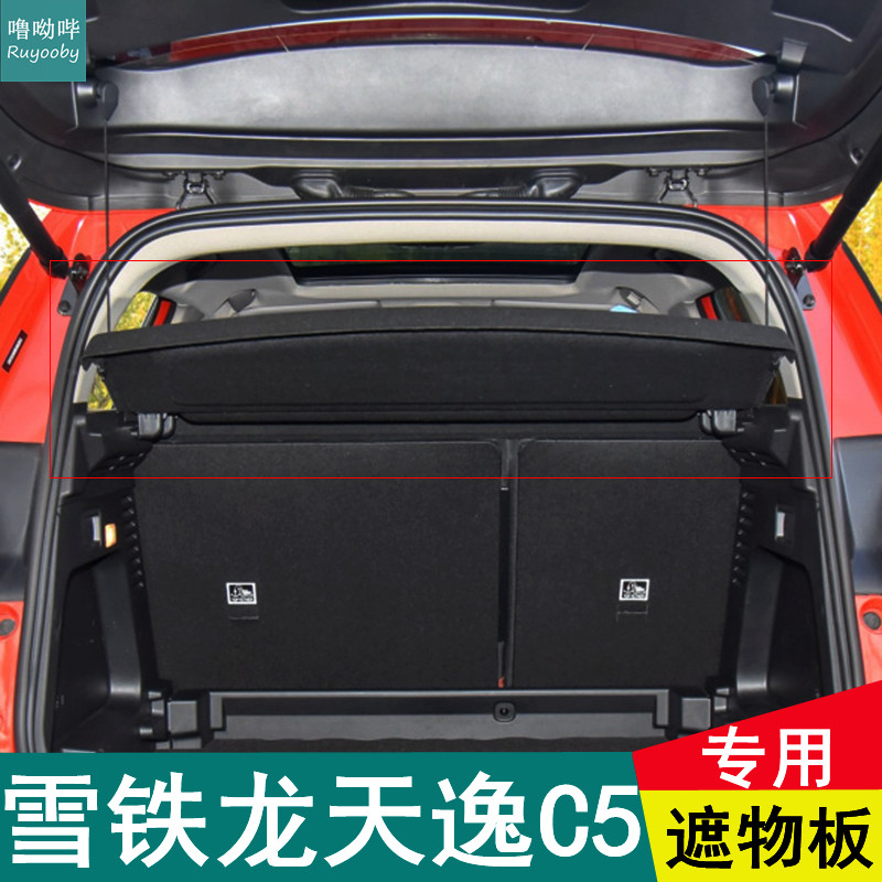 17-23 Citroen Tianyi C5 Trunk Partition Partition Partition Partition Partition Cover Storage Board 