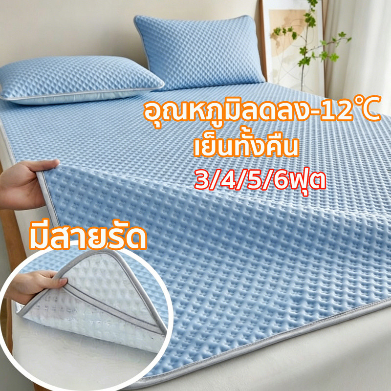 ผ้าปูที่นอน ผ้าปูเย็น ผ้าไหมน้ําแข็ง  เบาะเย็น ความรู้สึกเท่ เสื่อถั่วน้ําแข็ง ระบายอากาศได้ดี 3ฟุต5ฟุต6ฟุต