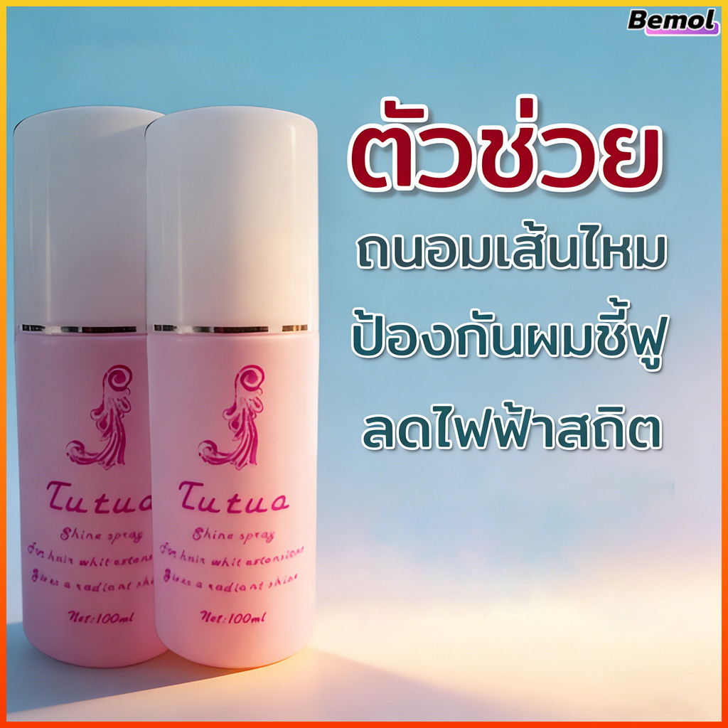 Bemol สเปรย์ฉีดวิก ขวดเล็ก ขนาด 100 มล. สเปรย์บำรุงวิกผม สเปรย์บำรุงแฮร์พีช กลิ่นหอม ใช้งานง่าย
