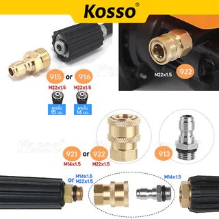 Kosso (Quick 1/4 นิ้ว) ข้อต่อสำหรับเครื่องล้างรถแรงดันสูง M14 M22 หัวต่อแบบเร็ว 1ชิ้น