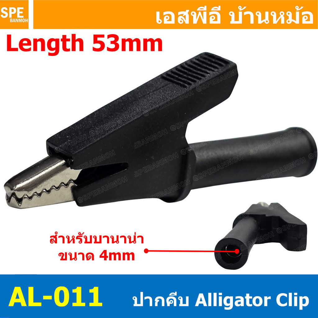 [ 1 ชิ้น ] AL-011 ปากคีบ สีดำ Black Alligator Clip ยาว 53mm 2นิ้ว ปากคีบทดสอบ ท้ายบานาน่า Banana Socket Terminals Pro...