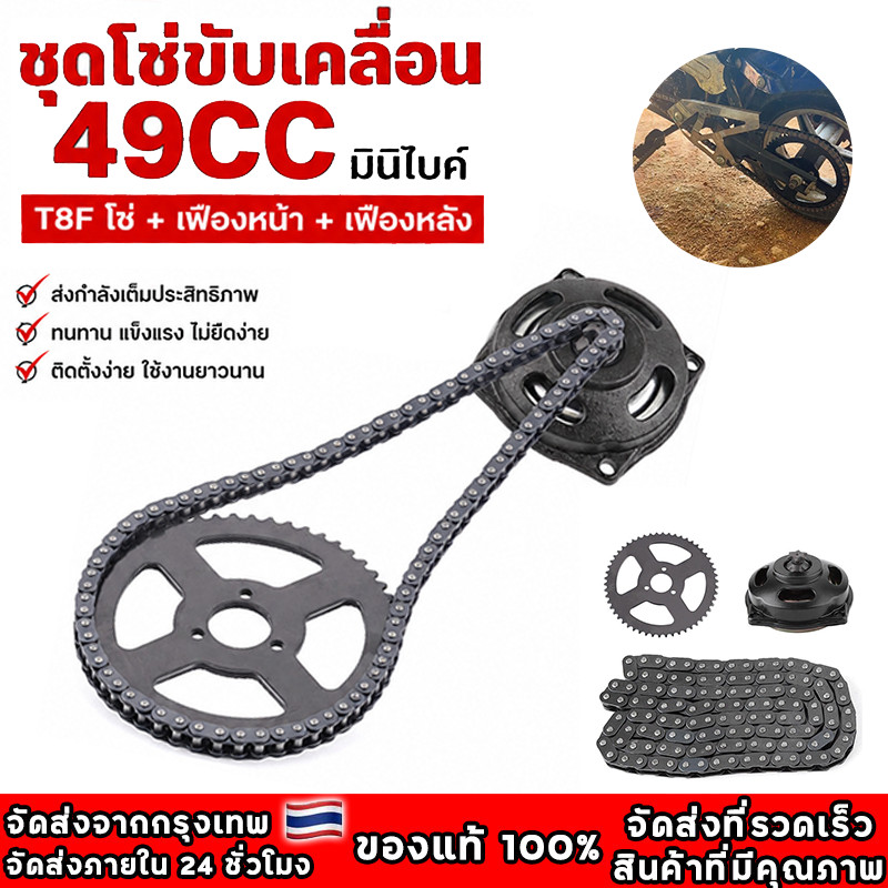 49cc ระบบไดรฟ์ T8F โซ่พร้อมกล่องเกียร์เฟืองหลังสำหรับมินิกระเป๋าจักรยาน อุปกรณ์ตกแต่งรถมอเตอร์ไซค์ จานเกียร์ 54 จานโซ่