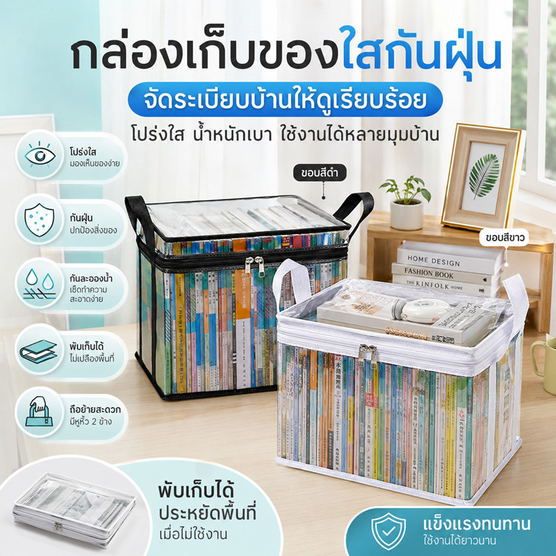 กระเป๋าเก็บหนังสือ แบบใส ขนาดใหญ่ มีซิป โชว์ของได้ กันฝุ่นและกันน้ำ