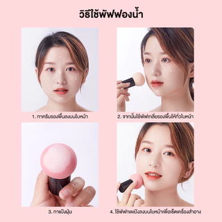 (พร้อมส่งในไทย) ฟองน้ำแต่งหน้า ฟองน้ำรูปทรงเห็ด Perfect Puff รูปเห็ด นุ่มมาก อุปกรณ์แต่งหน้า