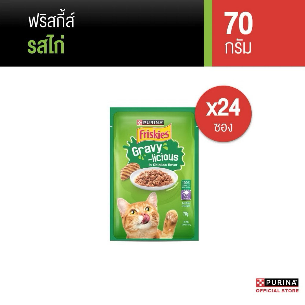 1 ซอง Friskies Pouch ฟริสกี้ อาหารเปียกแมว ขนาดซอง 70 รูปที่ 5