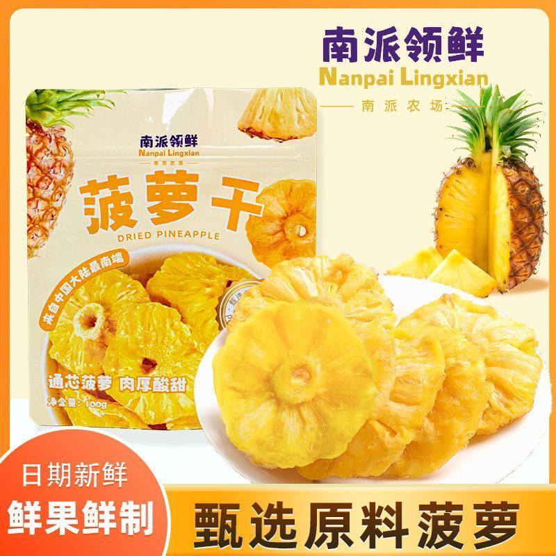 新日期--南派农场菠萝干100g果脯蜜饯办公室水果休闲干片零食凤梨小吃果干260517 New Date--Nanpai Farm Dried Pineapple 100g Fruit Preserv