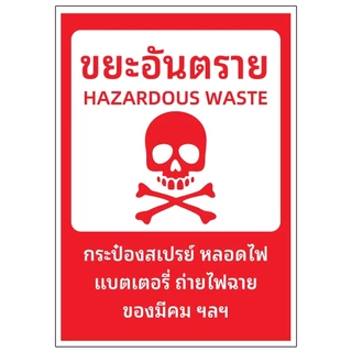 สติกเกอร์ ติดถังขยะ สติ๊กเกอร์ PVC กันน้ำ ป้ายทิ้งขยะ สติ๊กเกอร์ sticker คัดแยกขยะ สติ๊กเกอร์ทิ้งขยะ1
