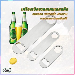 DailyGo ที่เปิดขวดเบียร์ สเตนเลส ขนาดเล็ก ทนทาน เครื่องเปิดขวดสเตนเลสสตีล ดีไซน์โมเดิร์นสำหรับเบียร์และโซดา พกพาและทนทาน