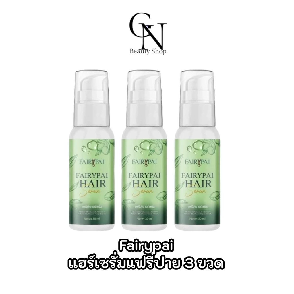 โปร แฟรี่ปาย 3 ขวด เซรั่มแฟรี่ปาย เซรั่มบำรุงเส้นผม แฮร์เซรั่ม Fairypai ของแท้ สต้อคเอง