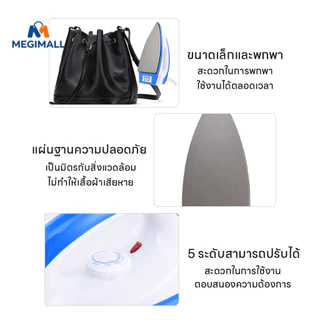 เตารีดไฟฟ้าแบบใช้มือถือ เตารีดไฟฟ้าขนาดเล็ก เตารีด เหมาะกับเสื้อผ้าที่มีวัสดุต่างกัน ใช้ได้ทุกที