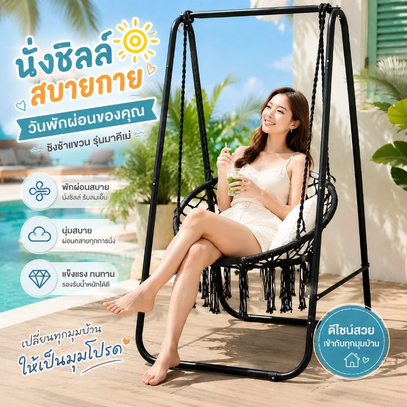 COD สวิงบ้าน เก้าอี้แขวน รับน้ำหนักได้ 200+ กก ใช้ได้ทั้งชิงช้า เปลญวน และเก้าอี้เด็ก กันล้ม กันสนิม โครงเหล็กหนา