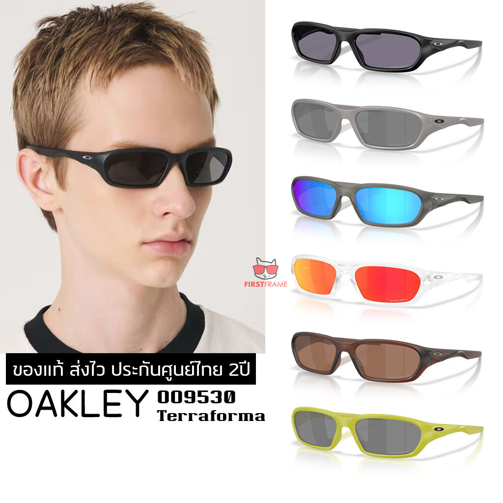 แว่นกันแดด Oakley OO9530 Terraforma ของแท้ ส่งไว ประกันศูนย์ไทย 2ปี ดูแลหลังการขายโดยผู้เชี่ยวชาญ