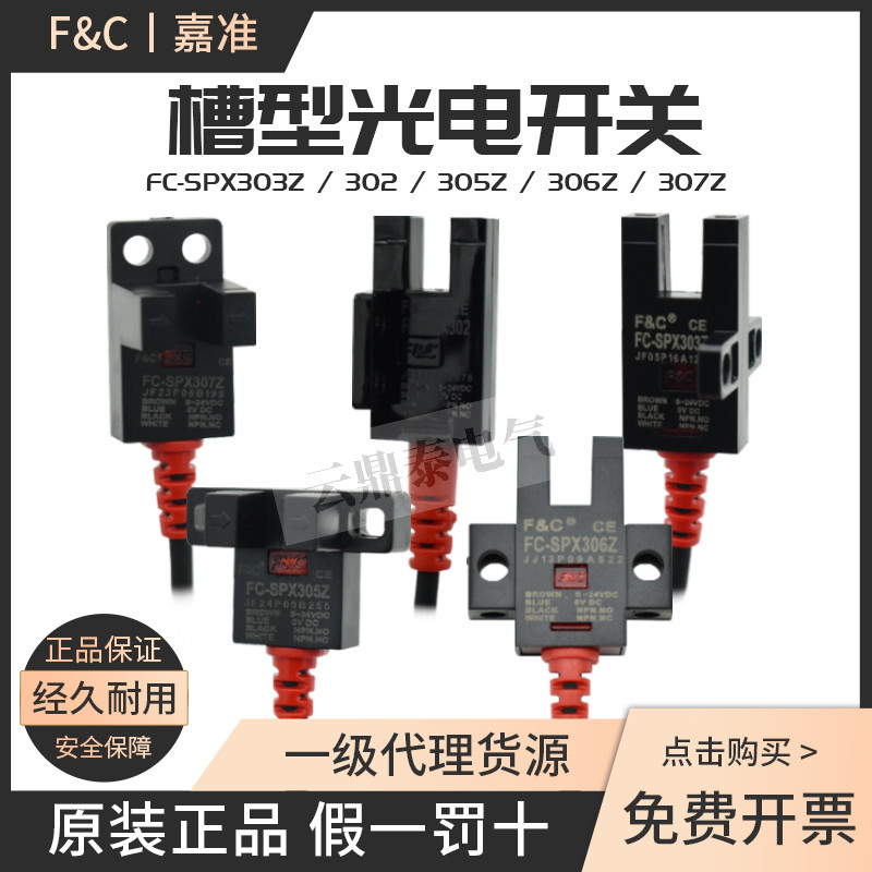 Jiazhun สวิตช์โฟโตอิเล็กทริคชนิด U FC-SPX303Z/305Z/306Z/307Z/302 4 เซ็นเซอร์ PZ/15D