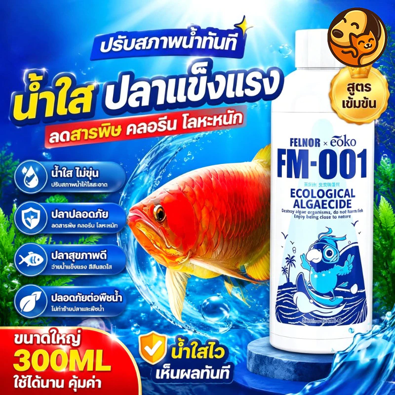 CODน้ำยาปรับสภาพน้ำ จุลินทรีย์ปรับสภาพน้ำใส ดับกลิ่นเหม็น 12 ชั่วโมงใวิน้ำใสขึ้น จุลินทรีบ่อปลา แบบเข้มข้น ละลายอุจจาระ