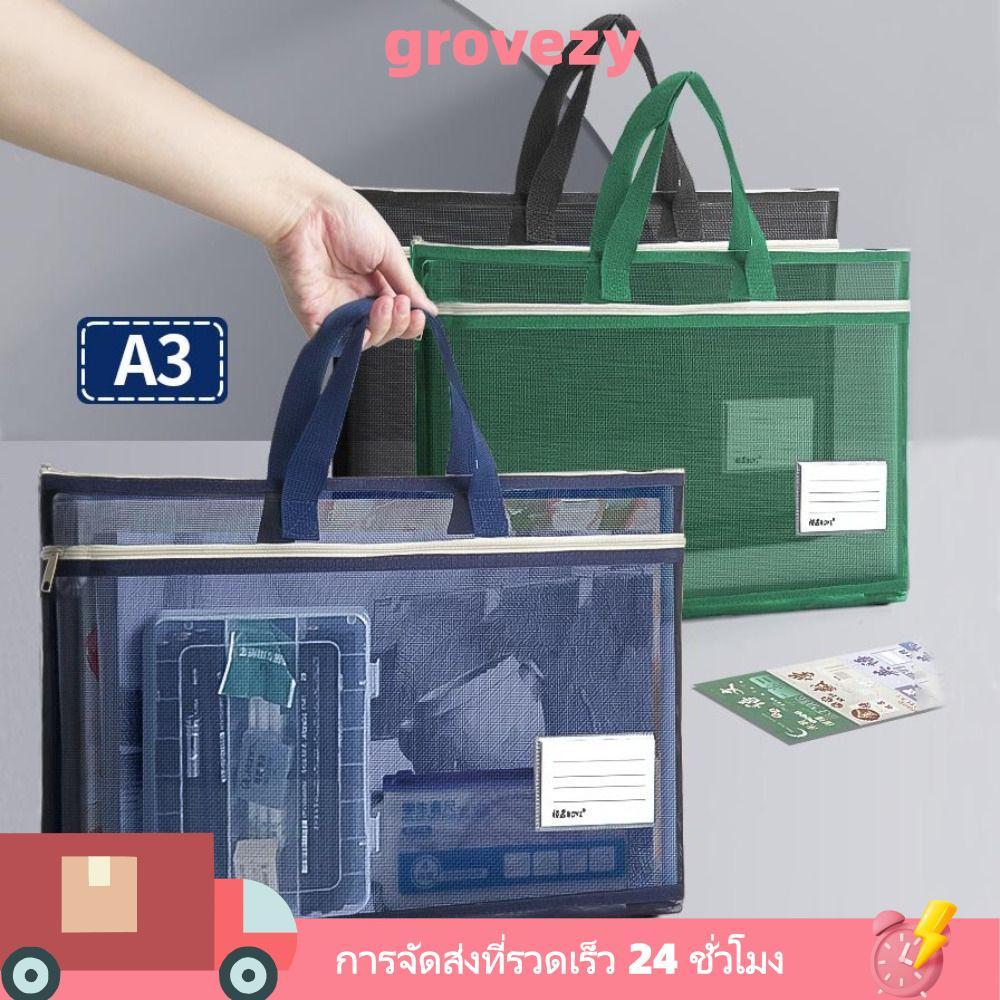 GROVEZY กระเป๋าแฟ้มใสซิปตาข่ายอเนกประสงค์ A3 ความจุใหญ่ สําหรับโรงเรียนและสํานักงาน