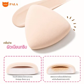 PALA พัฟแต่งหน้า แพคเก็ตใหม่พร้อมกล่อง พัฟรองพื้น คุชชั่น ฟองน้ำแต่งหน้า ใช้ได้ทั้งแห้งและเปียก เกลี่ยง่าย ไม่กินเนื้อ
