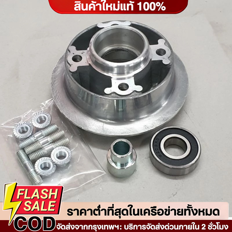 COD ดุมสเตอร์เวฟ 100 ครบชุด สามารถแปลงใส่ ดรีมซุปเปอร์คัพ, เวฟ 110 i, เวฟ 125 r, s, i