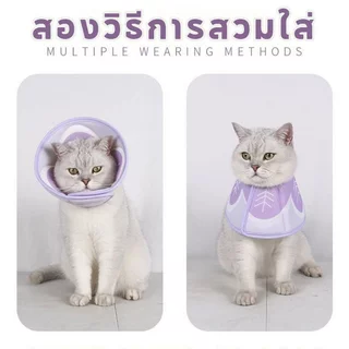ปลอกคอกันเลีย คอลล่ากันเลีย แมว สุนัข ป้องกันเลียแผล คอนิ่ม ใส่สบาย ถ่ายรูปน่ารัก หลังผ่าตัด