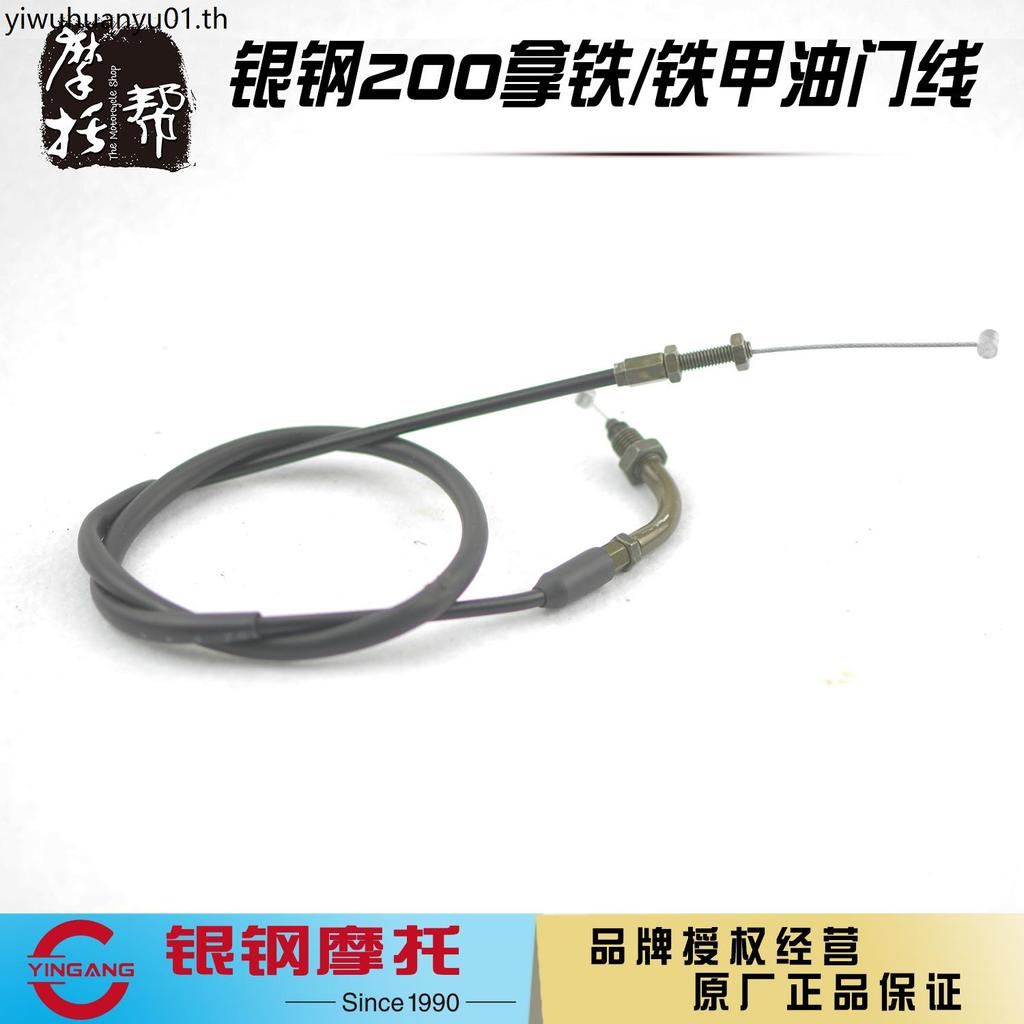 Silver Steel Latte YG200-8/8A/8C/8D Roadside สามล้อ YG300B-A ไฟฟ้าฉีดรถจักรยานยนต์สายคันเร่ง