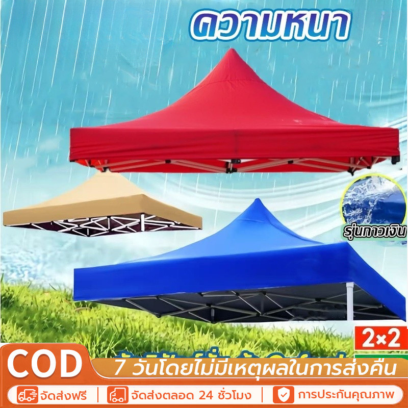 ผ้าใบกันแดดกันฝน เต็นท์พับ 2x2 / 3x3ผ้าใบหนา ผ้าเต้นท์ 420D / 600D แบบหนา บังแดด กันฝน โครตหนาพิเศษ กันแดด กันน้ำ