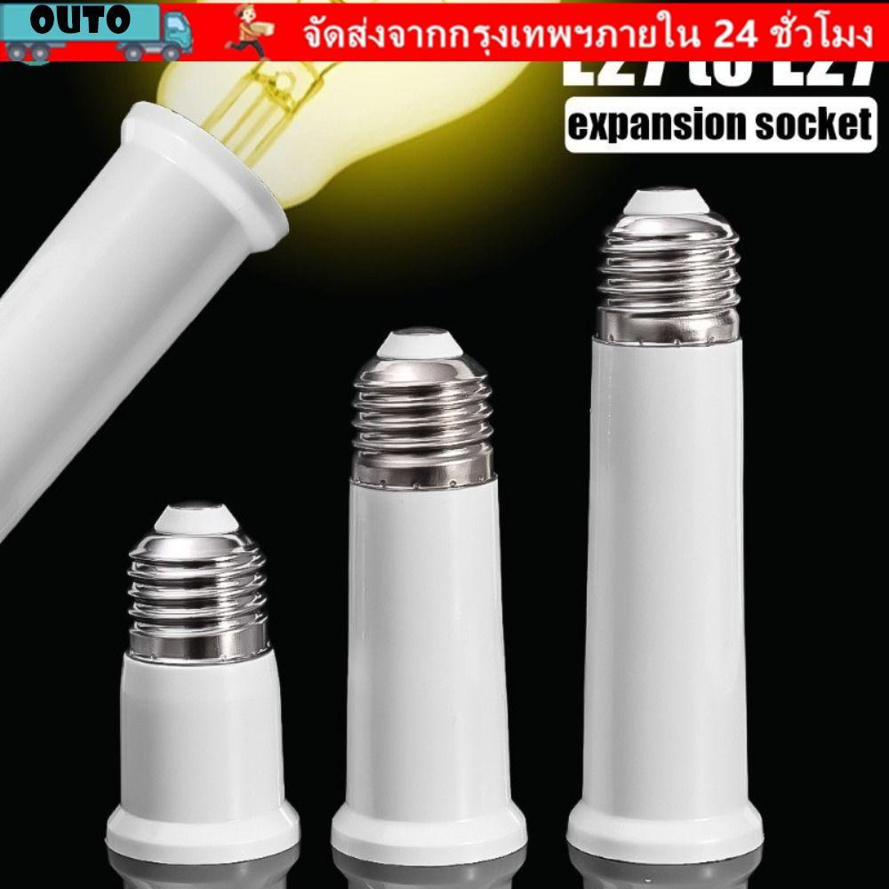 OUTO E27 ถึง E27 Extender, ฐานผู้ถือโคมไฟสีขาวพลาสติก, อะแดปเตอร์ไฟ LED 65 มม./95 มม./120 มม.