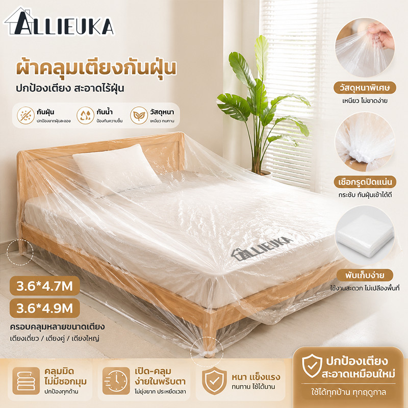 Allieuka ผ้าคลุมเฟอร์นิเจอร์ใส ยืดหยุ่น! กันฝุ่น กันน้ำ ทนทาน ใส่ได้ทั้งโซฟาและเตียง ตกแต่งห้องนั่งเล่นให้ดูเรียบร้อย