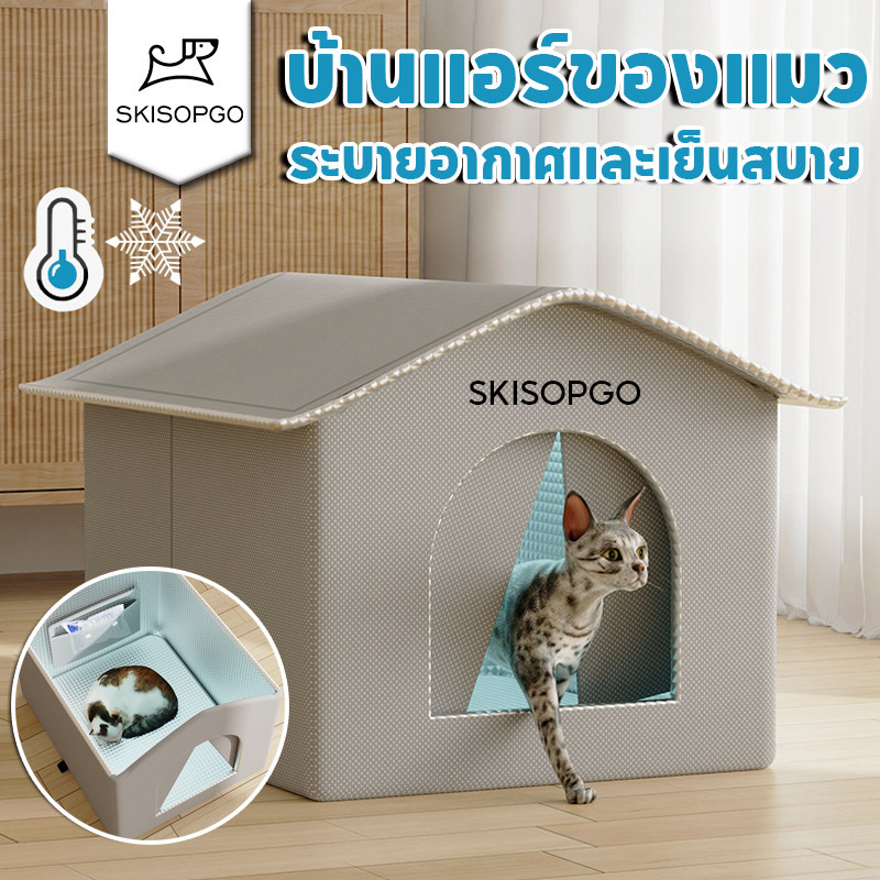SKISOPGO บ้านแอร์ของแมว บ้านเย็นสำหรับแมว CoolingPetHouse บ้านแมว เย็นสบาย แมวและสุนัข ฤดูร้อน