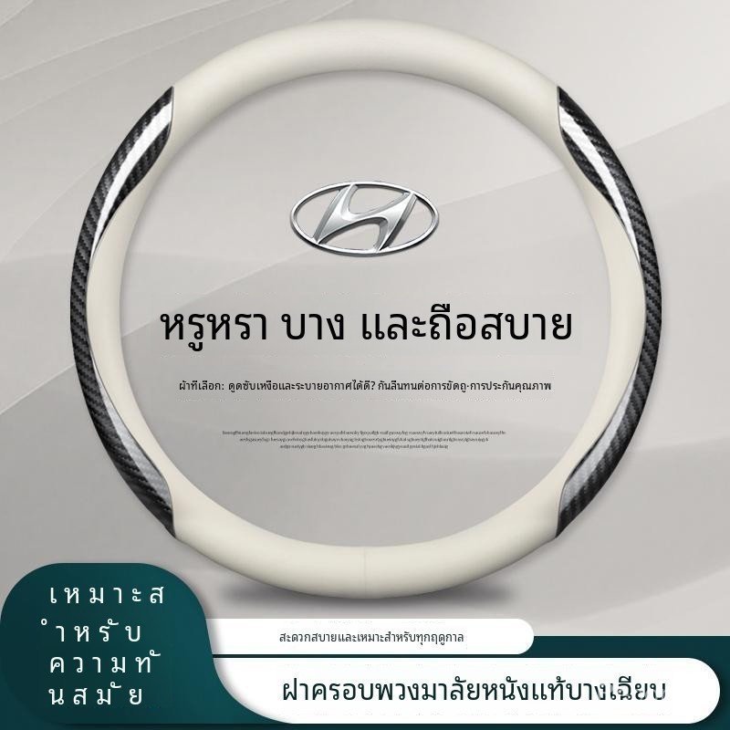 Hyundai i10 Accent Elantra Santafe Creta Tucson Stargazer Custin Getz Palisade ฝาครอบพวงมาลัยรถยนต์ 