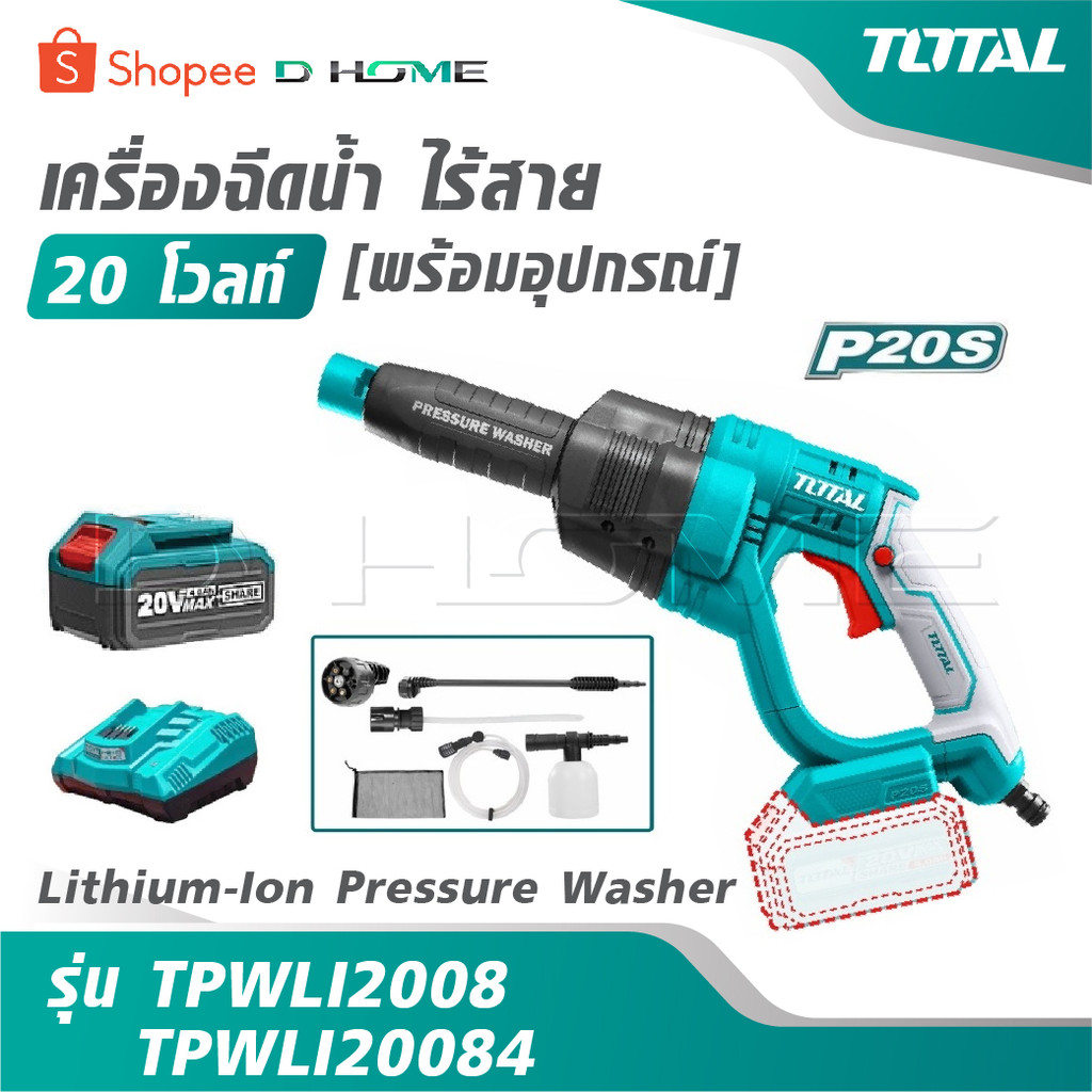 TOTAL เครื่องฉีดน้ำ ไร้สาย 20 โวลท์ [ พร้อมอุปกรณ์ ] รุ่น TPWLI2008 / TPWLI20084 [ Lithium-Ion Press