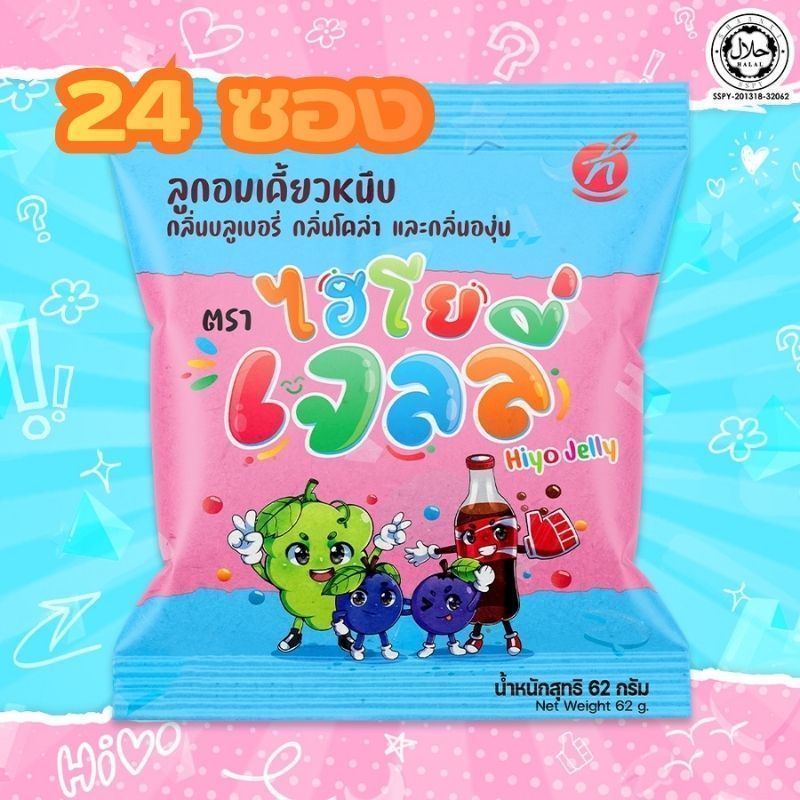 (6-24ซอง) Hiyo Jelly ( ไฮโย เจลลี่ ) เจลลี่เคี้ยวหนึบ ขนมของ 
