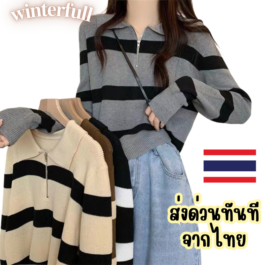 MAY [พร้อมส่งจากไทย] Winterfull เสื้อสเวตเตอร์ไหมพรมคอปกซิป ลายขวาง สไตล์เกาหลี/ญี่ปุ่น