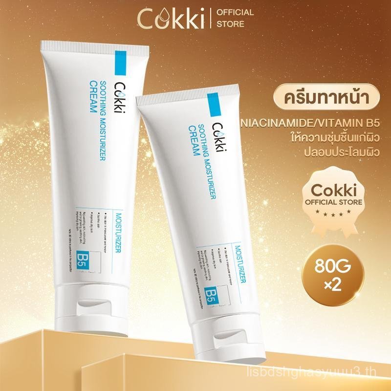 [ซื้อ 1 แถม 1] ครีมทาหน้า มอยเจอร์ไรเซอร์ ปลอบโลมผิว B5 soothing moisturizer cream แพนทีนอล บาล์มบำร