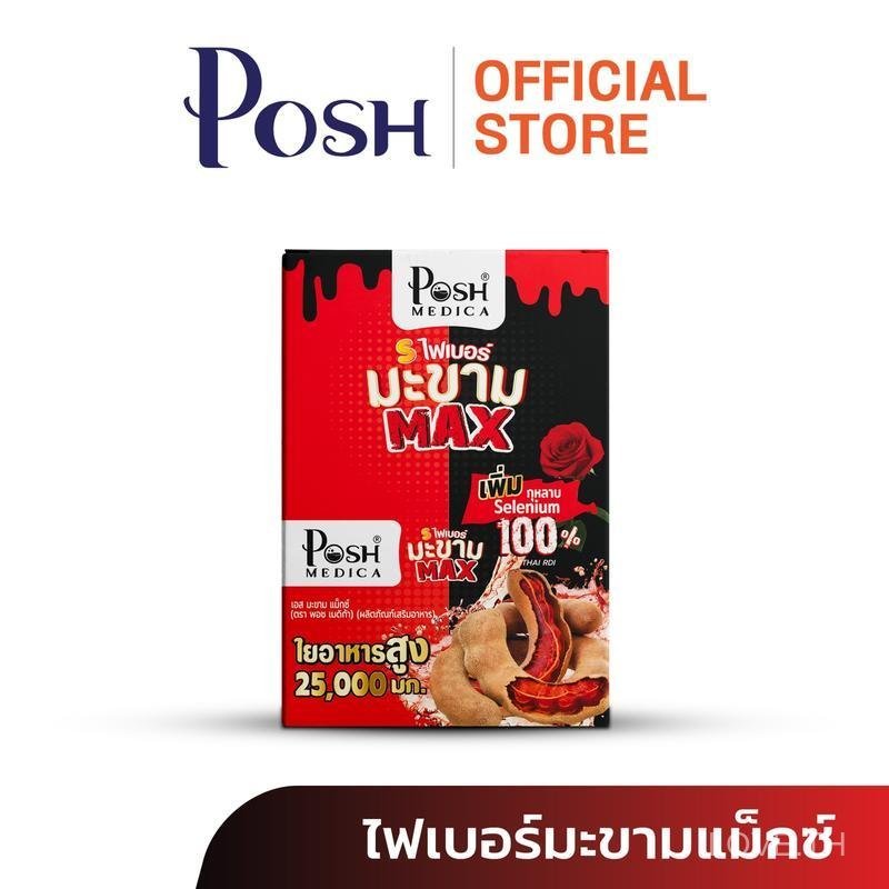 Ushimeidi Fiber Max Tamarind Dietary Fiber 25,000mg 6 แพ็ค x 1 กล่อง NZ3W