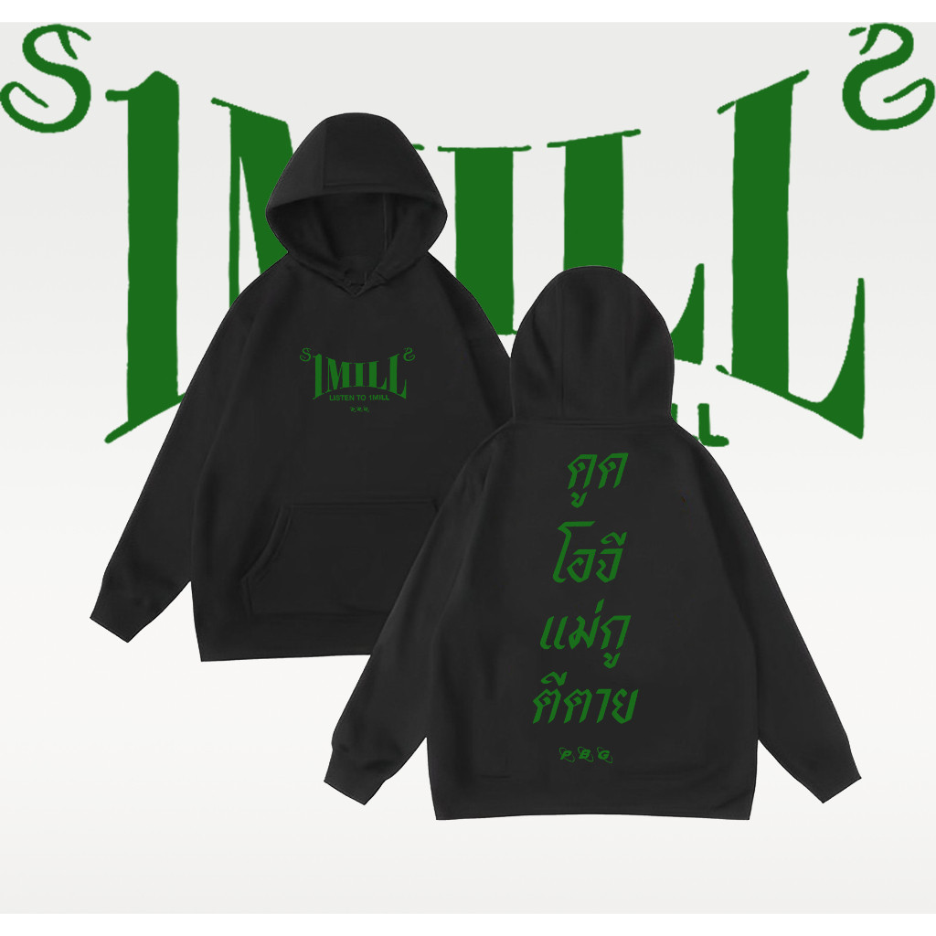 เสื้อกันหนาว  I❤️U 1MILL Hiphop Unisex Hoodie ไม่จำกัดเพศ ราคาถูก ฝ้าย  ขนาด （M-3XL）S-5XL