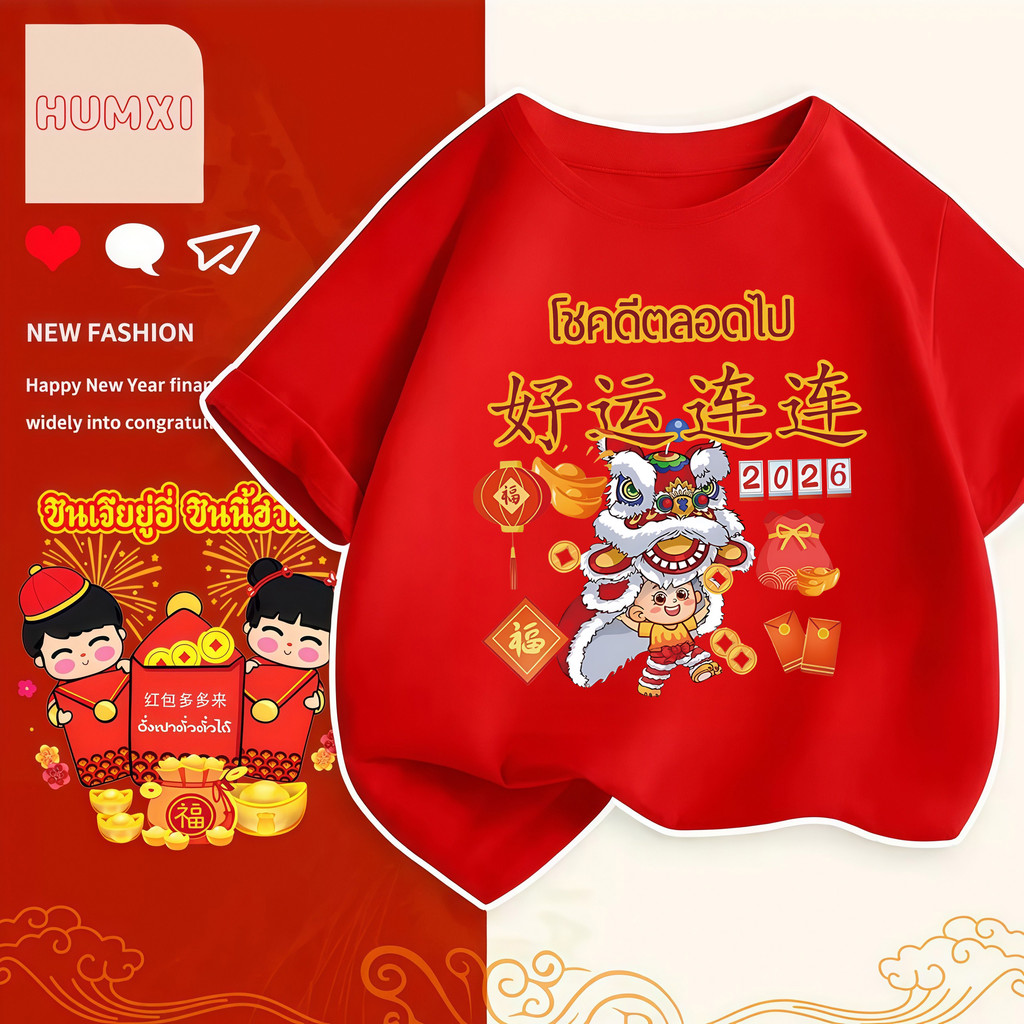 (จัดส่งตลอด 24 ชั่วโมง)🎆HELLO 2026 New Year Boy🧨 เสื้อยืด HAPPY NEW YEAR ผ้าฝ้ายแท้ระบายอากาศเสื้อผ้าปีใหม่สบาย ๆ - รูปที่ 7
