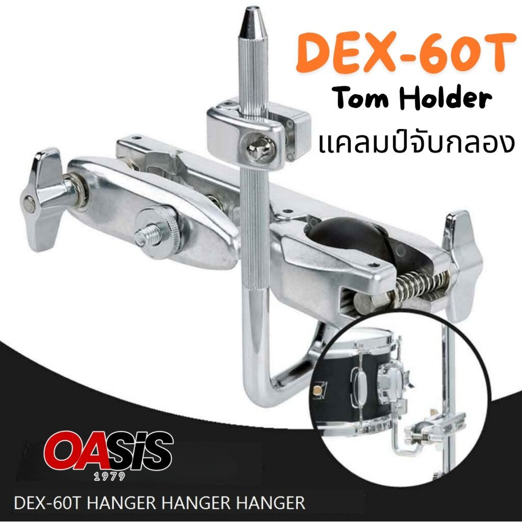 [มีส่งด่วน] ขาแขวนกลองทอม Multi Clamp DEX-60T แคมป์แขวนทอม ขาจับกลองทอม Tom Holder แคลมป์กลอง แคลมป์จับกลอง
