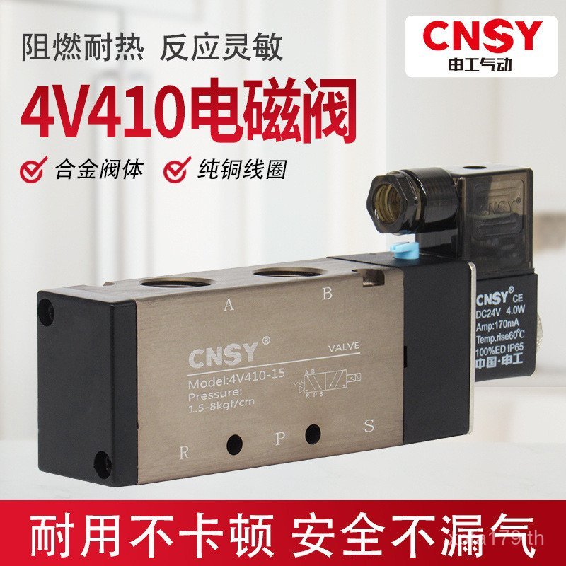 สองตําแหน่ง/ห้าทิศทาง DC Shengong 24V วาล์วถอยหลังวาล์วอากาศวาล์วโซลินอยด์นิวเมติก 4V410-15CNSY Yade