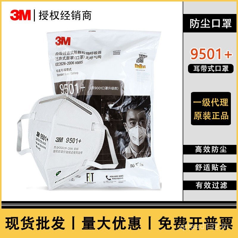 Poison 3M9501 อุตสาหกรรม 9502++ หน้ากากกันฝุ่นฝุ่น Anti-Haze 9541v9542vKN95 หน้ากากกันฝุ่น CJKA